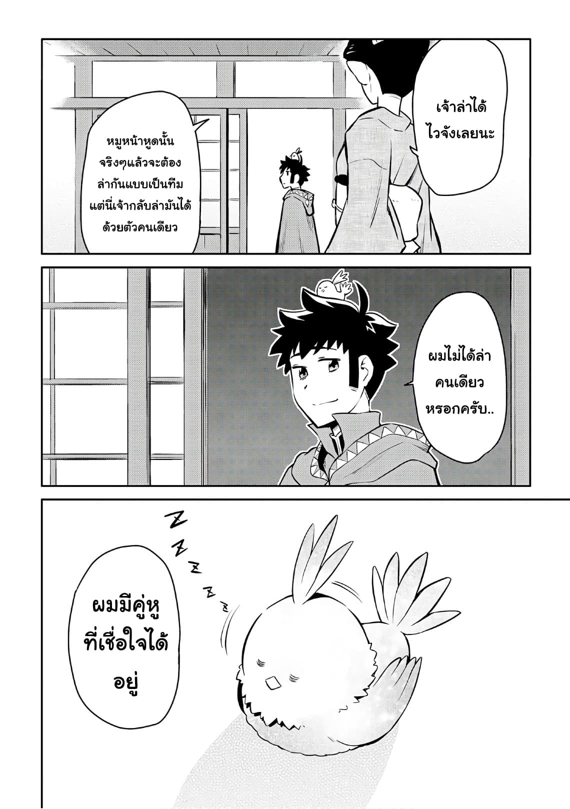 Toaru Ossan no VRMMO Katsudouki 37-37