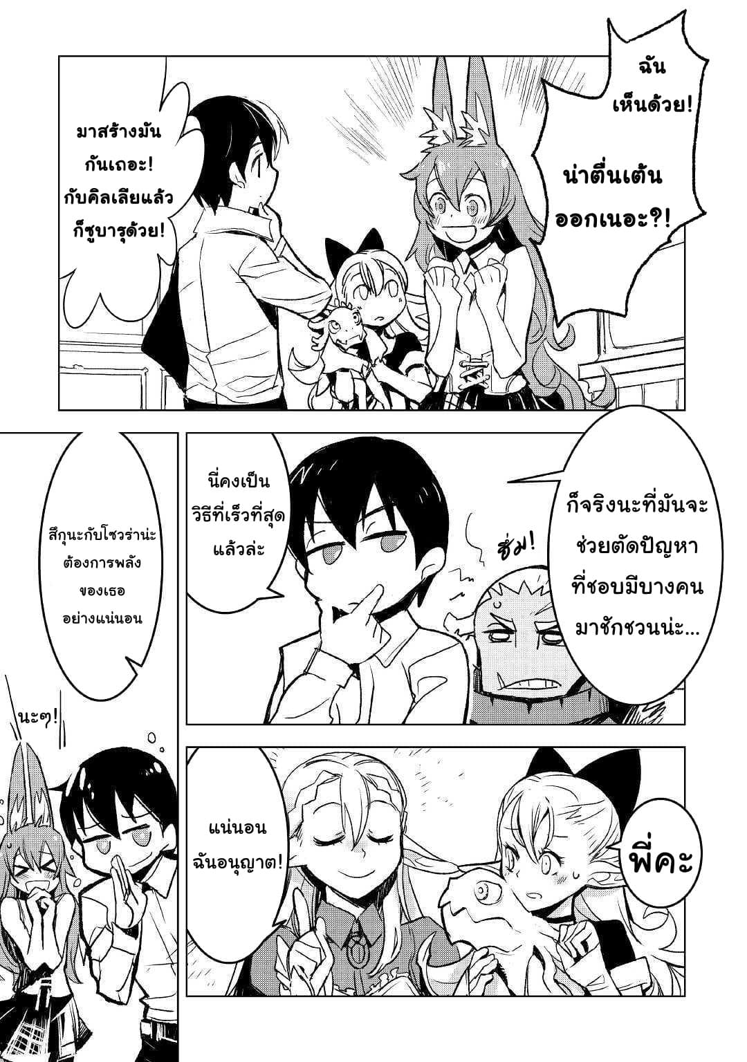 Kuro no Souzou Shoukanshi - Tenseisha no Hangyaku 26-26
