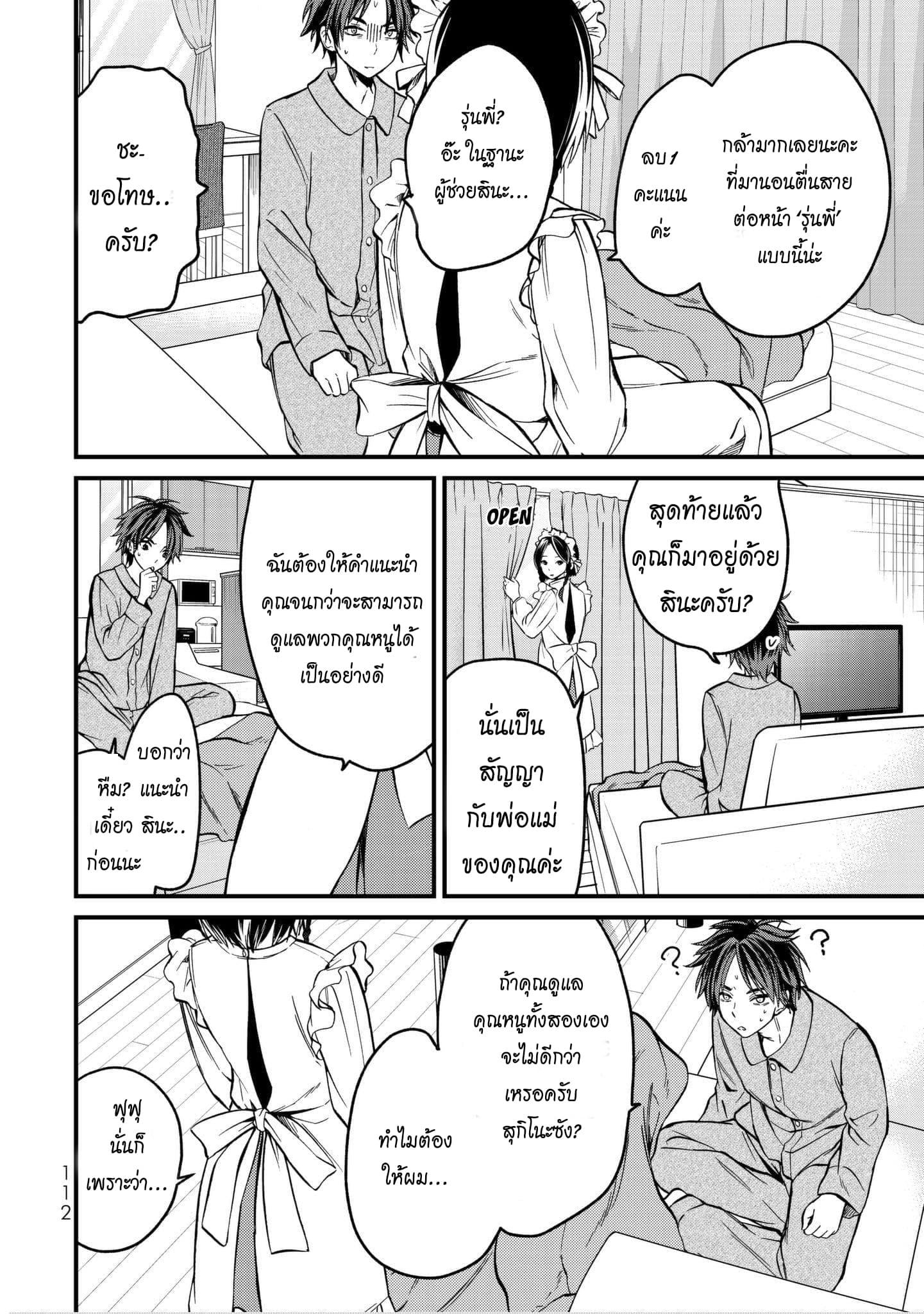 Ojousama no Shimobe 5-ตื่นนอนกันเถอะ