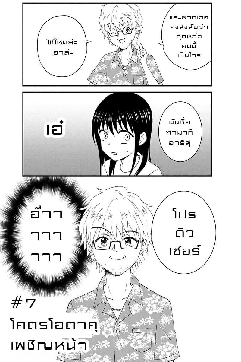 KimoOta, Idol Yarutteyo โคตรโอตาคุจะมากลายเป็นไอดอล 7-7