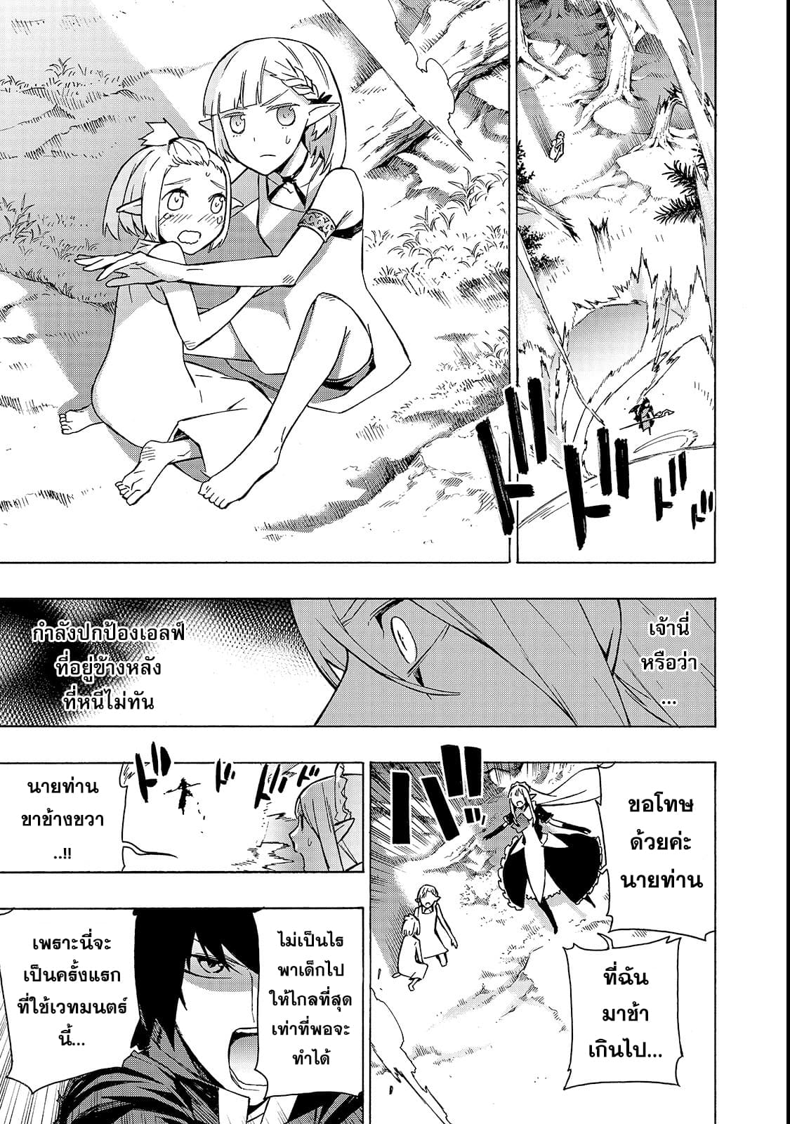 Kuro no Shoukanshi 34-34