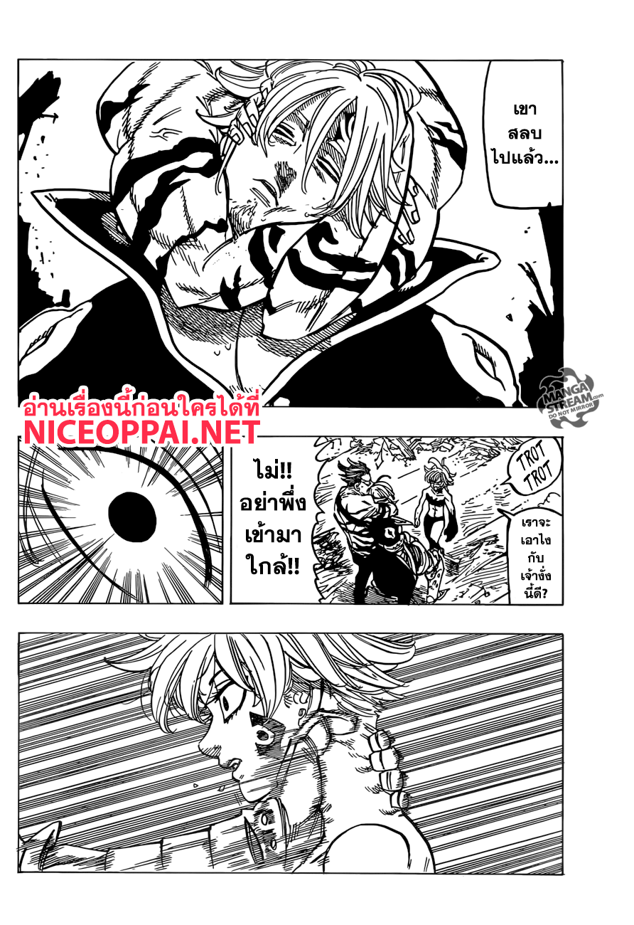 Nanatsu no Taizai 260-สิ่งที่ข้าอยากจะบอกเจ้า