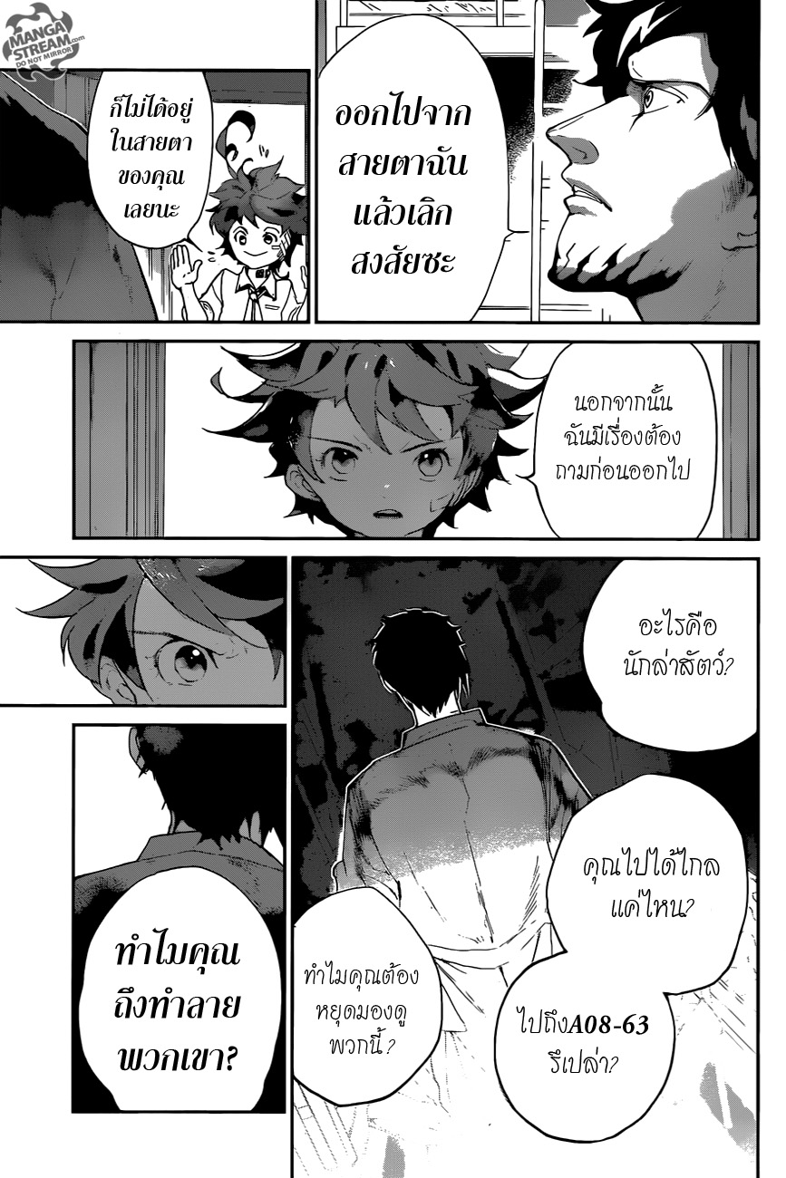 The Promised Neverland 58-ตัดสินใจ