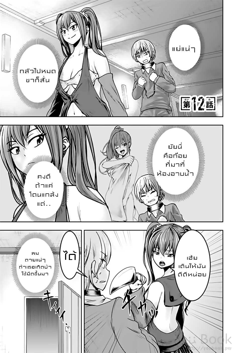 Mina-sama no Omocha desu 12-12