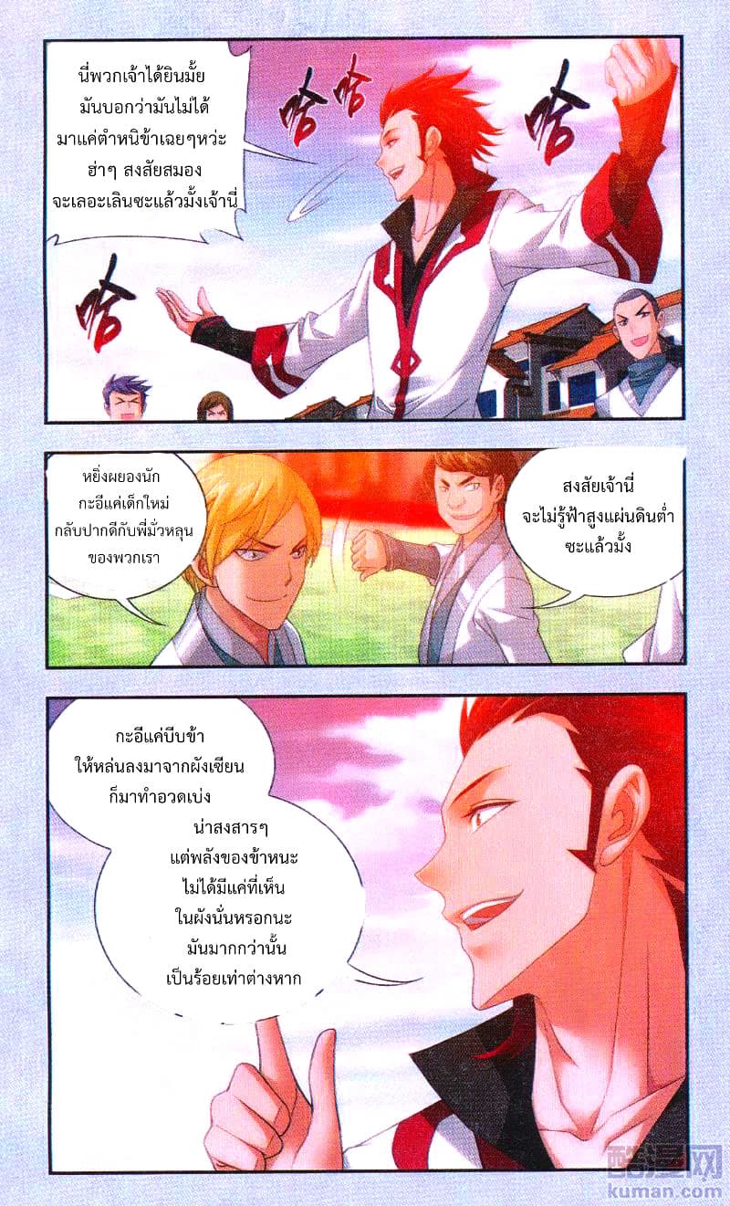 Da Zhu Zai 65-การต่อสู้บนที่สูง