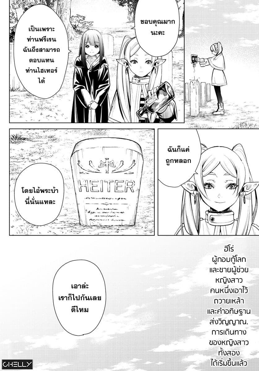 Sousou no Frieren ฟรีเรน ผู้ส่งวิญญาณ 2-คำโกหกของบาทหลวง