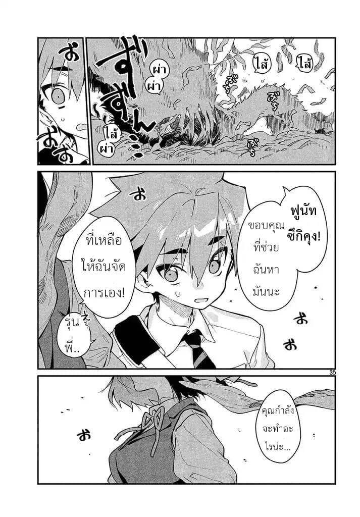 Her Appetite's Too Big For Me Alone 1-การหาคำตอบด้วยตัวเองคือส่วนที่สนุกที่สุด