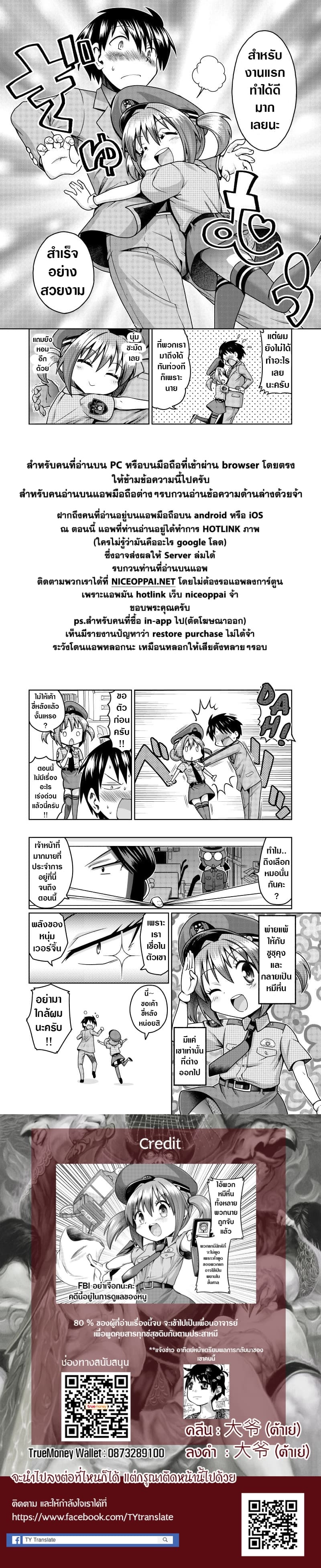 Police Service Lolicon Divison 1-1