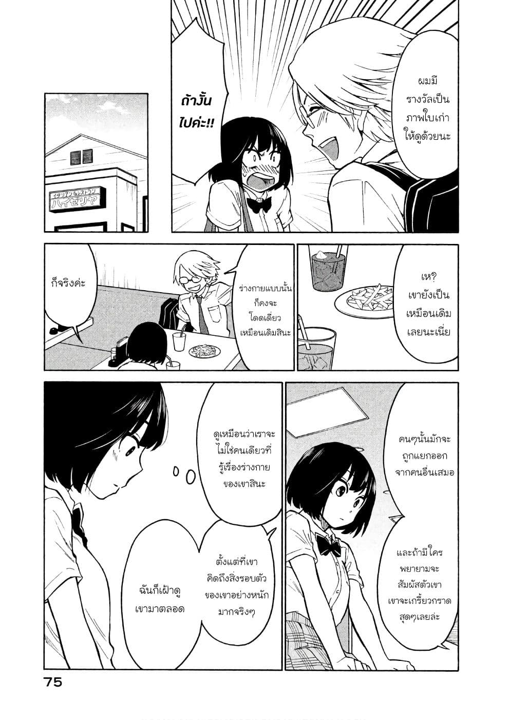 Oogami-san, Dadamore desu 14-Octopus Garden