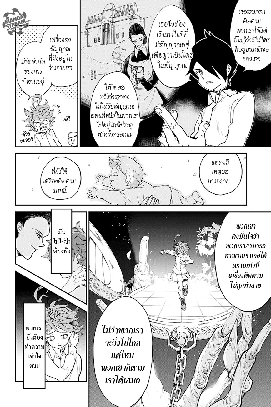 The Promised Neverland 8-ฉันมีความคิดอยู่