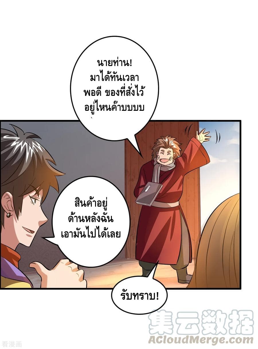 Become God Merchant in The Other World ข้ามต่างโลกเพื่อเป็นพ่อค้าเทพสุดมั่งคั่ง 44-44