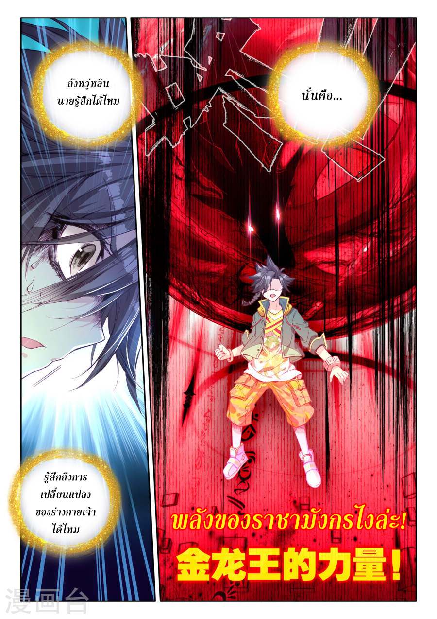 Douluo Dalu 3: The Legend of the Dragon King 42-ราชามังกร