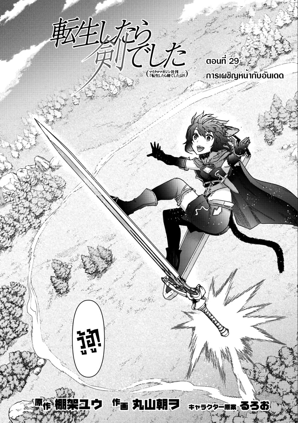 Tensei Shitara Ken deshita 29-การเผชิญหน้ากับอันเดด
