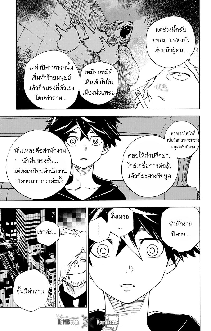 Kemono Jihen 2-2