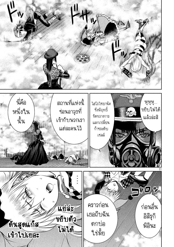 Satanophany 24-แลปของซาโยโกะ