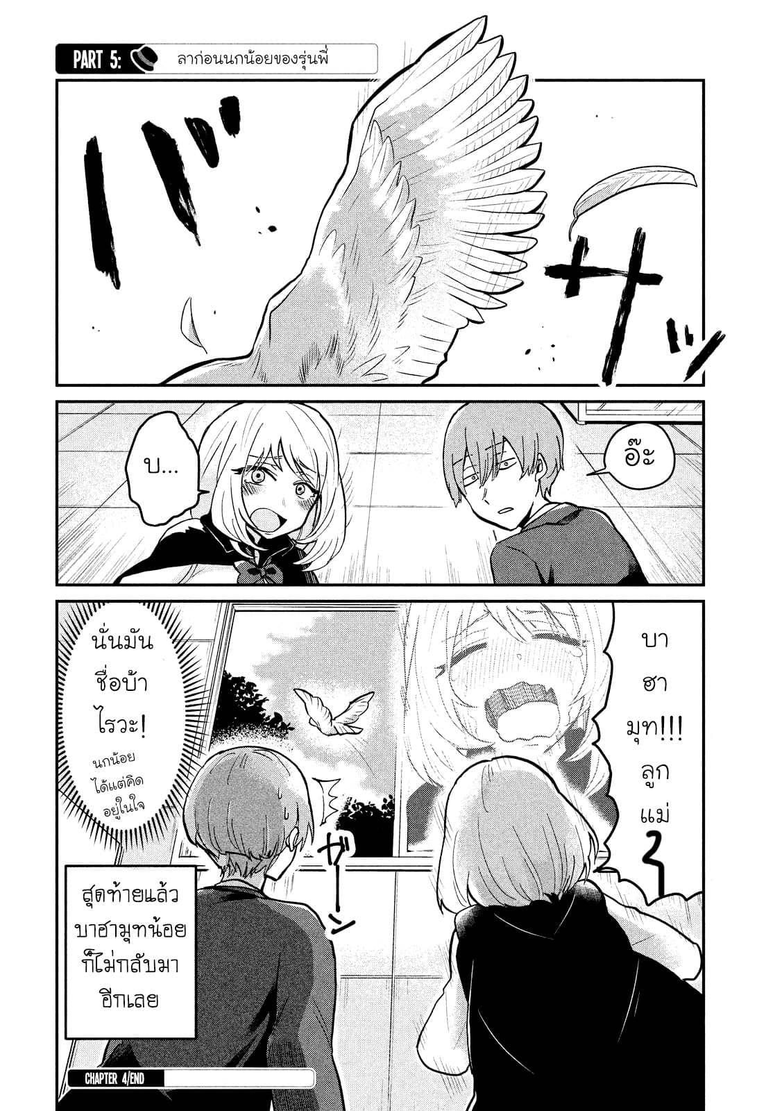 Tejina Senpai 4-นกพิราบ