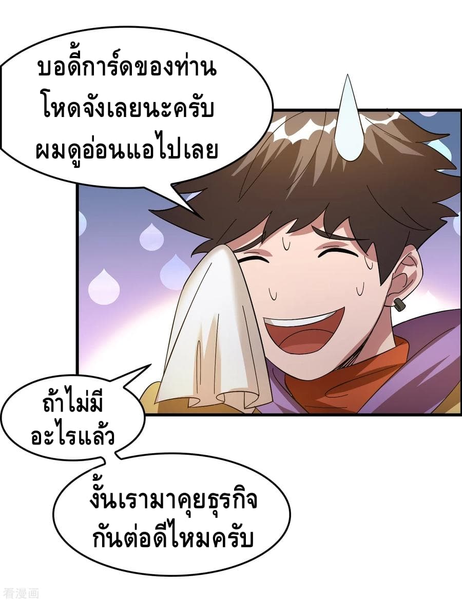 Become God Merchant in The Other World ข้ามต่างโลกเพื่อเป็นพ่อค้าเทพสุดมั่งคั่ง 26-26