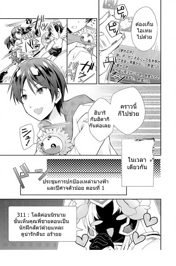 Nonbiri VRMMOki 3-พันธะสัญญาครั้งแรก