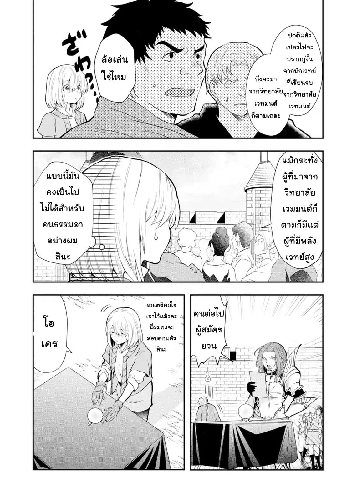 That Inferior Knight, Actually Level 999  อัศวินผู้ต่ำต้อยคนนั้น เลเวล 999 3.3-3.3