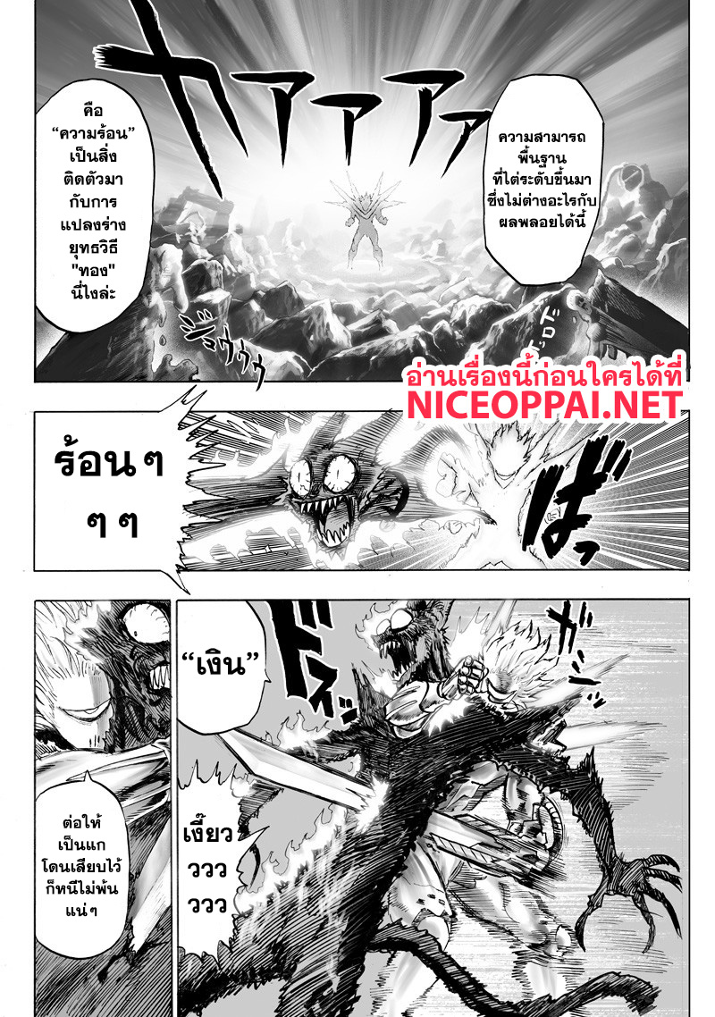 One Punch Man 118-อัศวินขับเคลื่อน