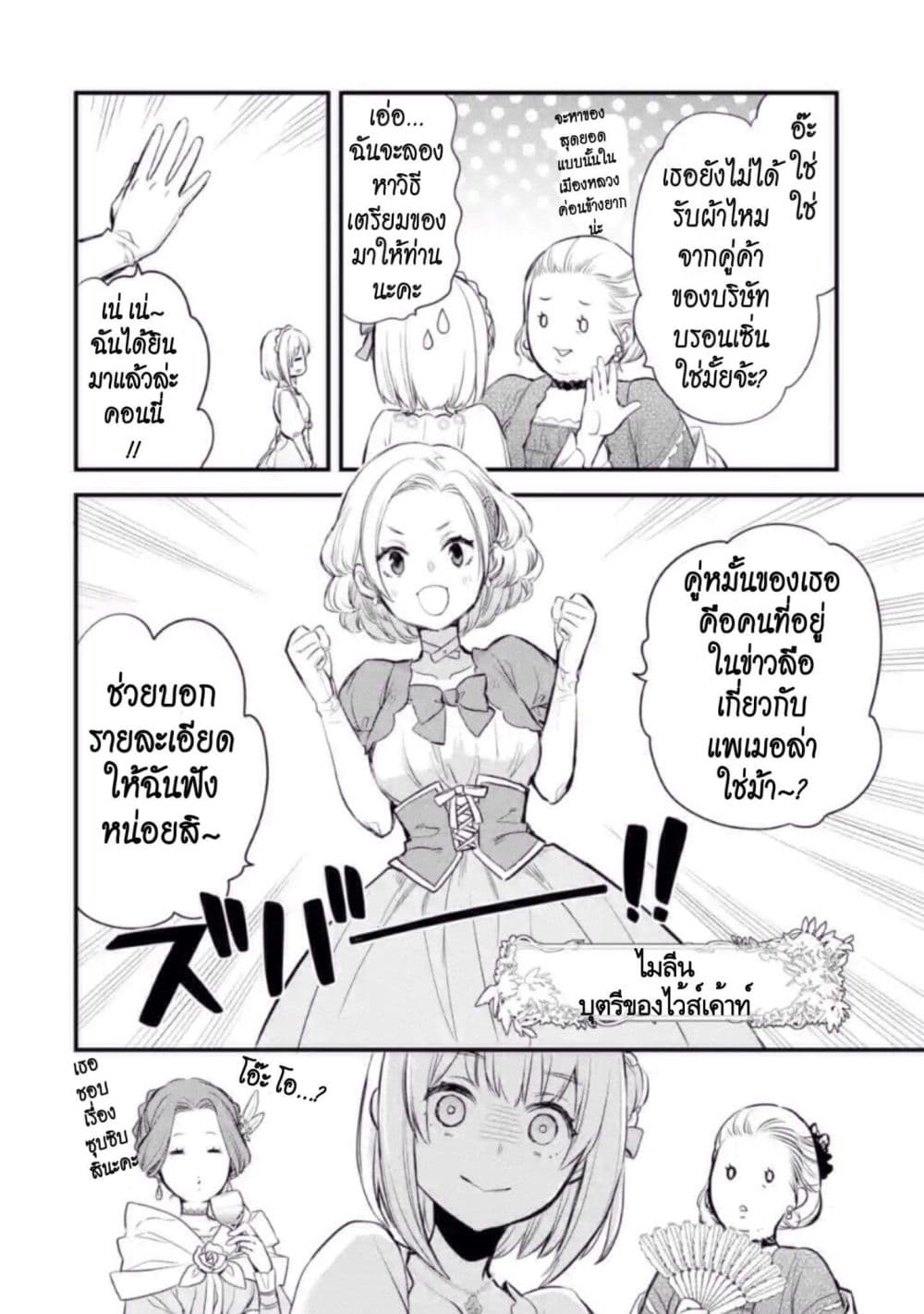 The Holy Grail of Eris 2-ณ พระราชวัง แกรนด์ แมโรล-แอนน์