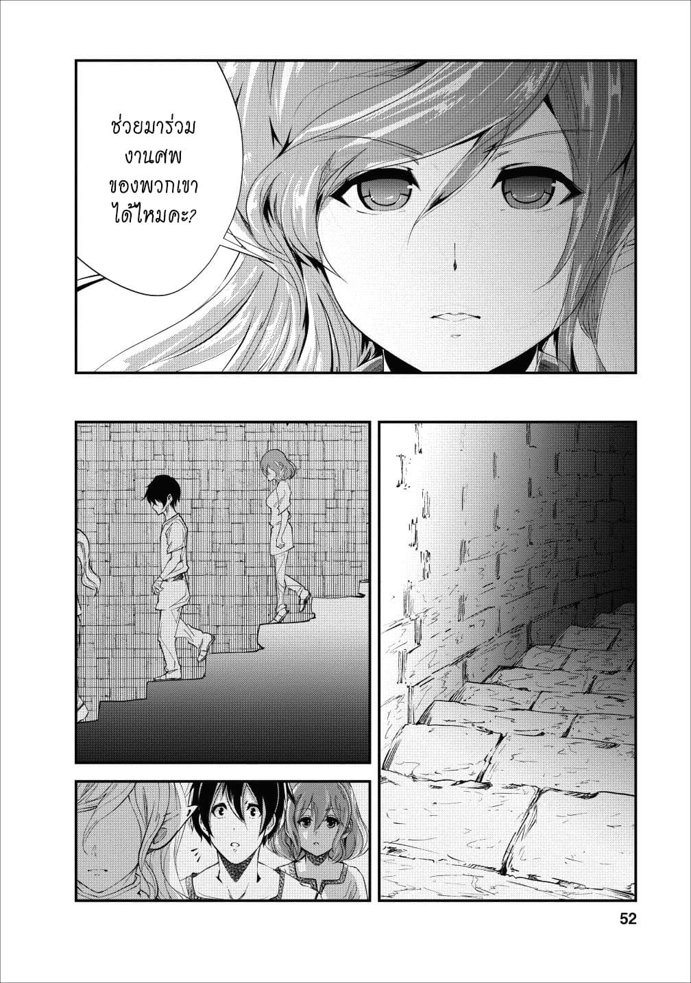 Monster no Goshujin-sama สุดสายใยสไลม์ยอดรัก 17-17