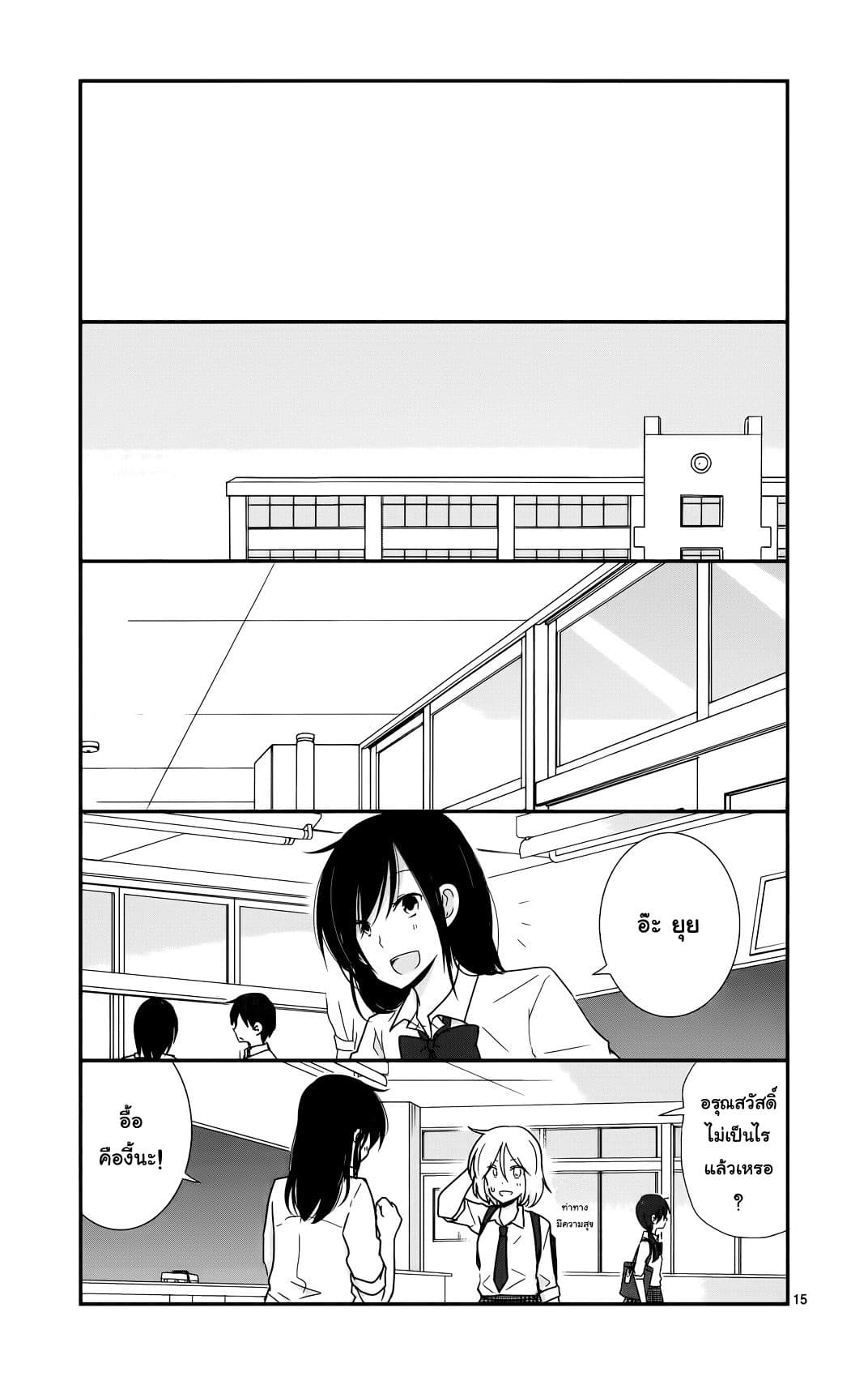 Shishunki Bitter Change 25-เธอและเขา