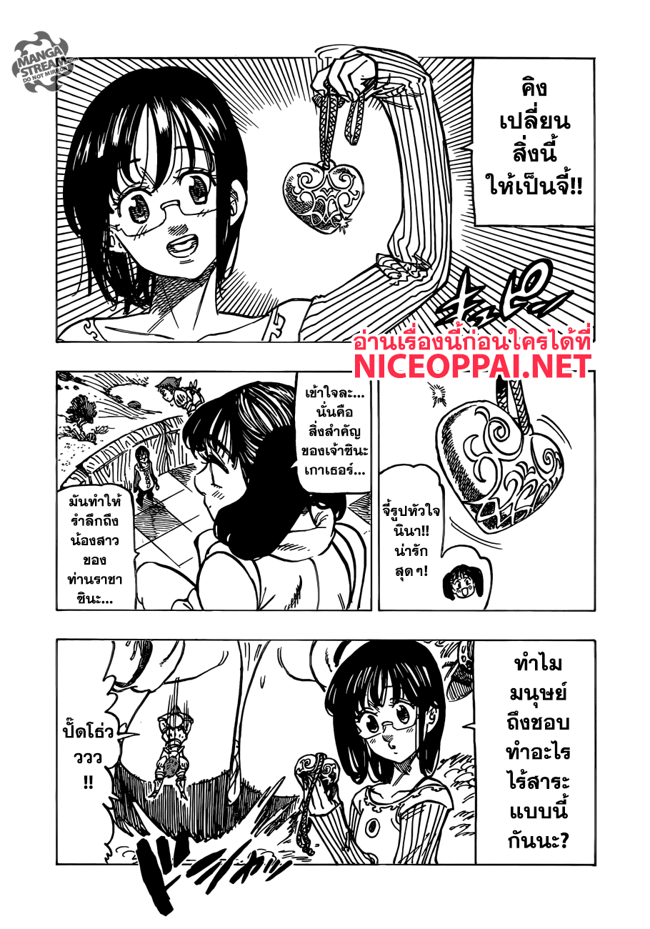 Nanatsu no Taizai 236-การพบกันอันสิ้นหวัง