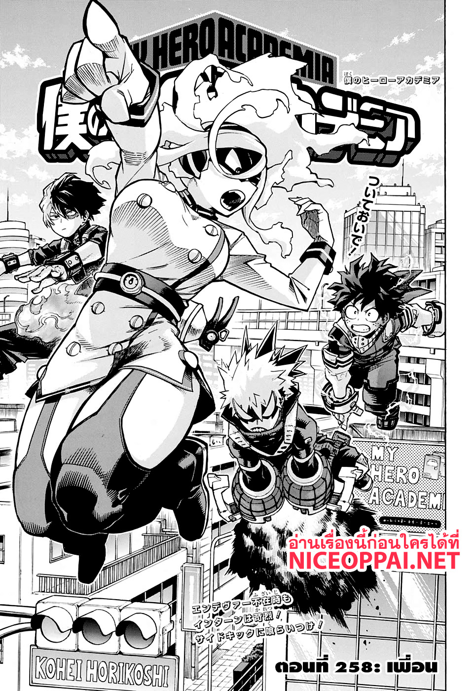 Boku no Hero Academia 258-เพื่อน
