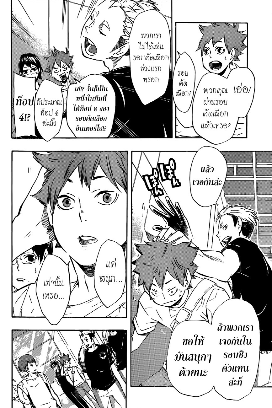 Haikyuu!! 105-สนามเดียวกัน