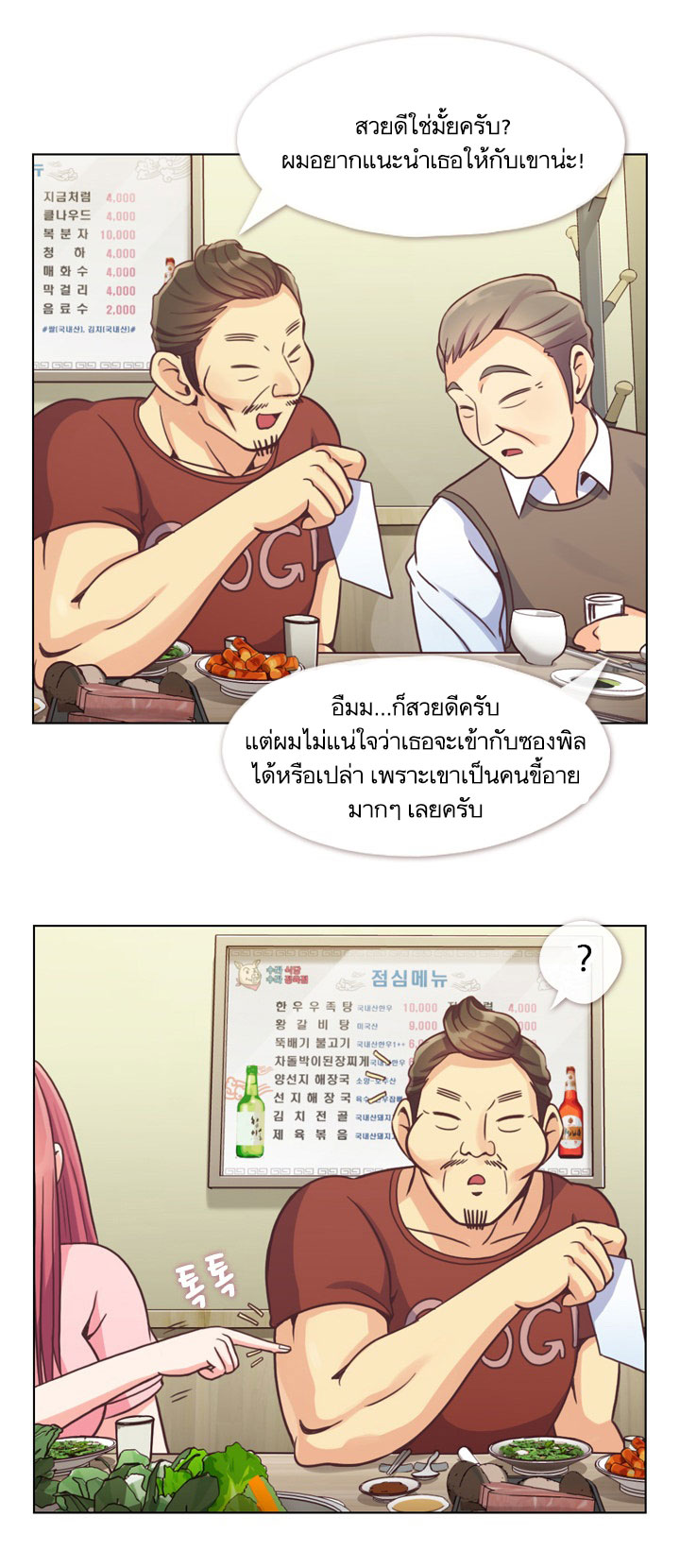 Annoying Jeong Joo Hee ยัยตัวป่วน จองจูฮี 45-45