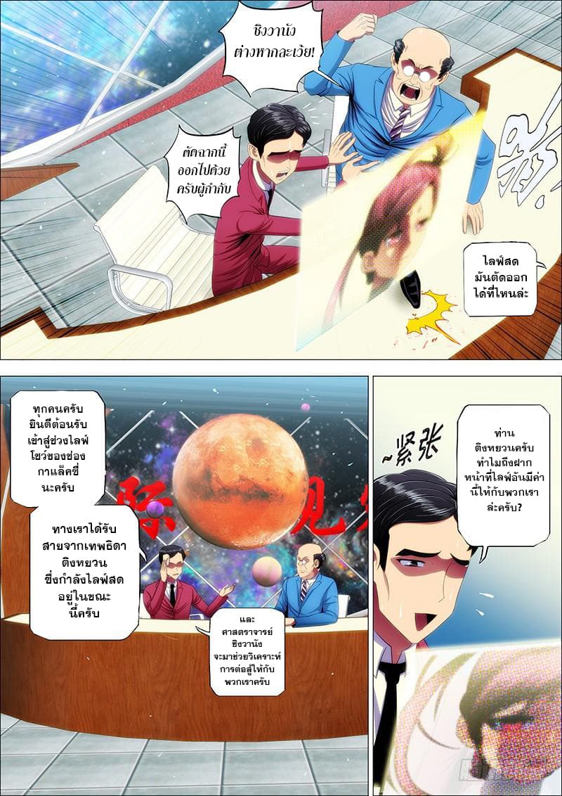 Iron Ladies 15-เปิดตัวก่อนเข้าสู้