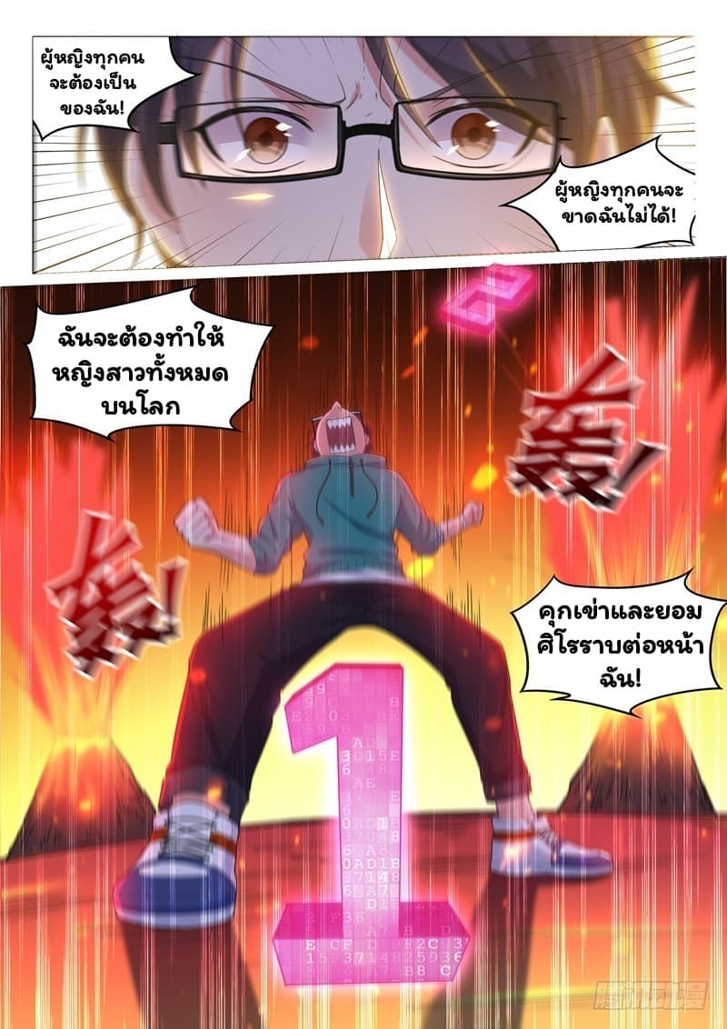 Super Shared Boyfriend System 1-1