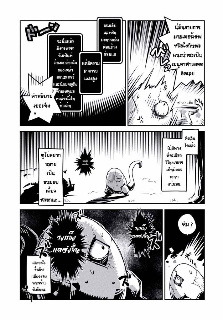 Tensei Shitara Dragon no Tamago Datta - Saikyou Igai Mezasa Nee 1-เกิดใหม่