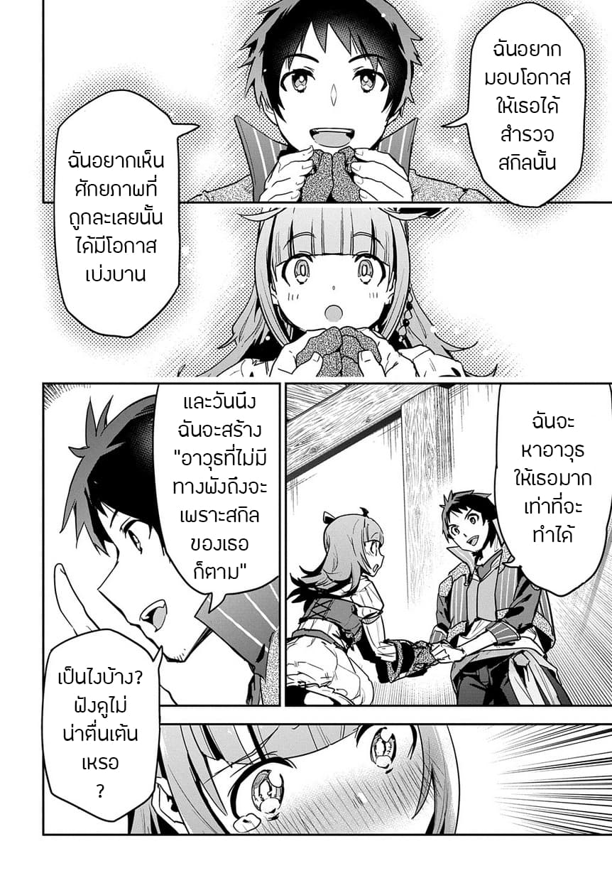 Shounin Yuusha wa Isekai wo Gyuujiru! – Saibai Skill de Nandemo Fuyashi Chaimasu 4-4
