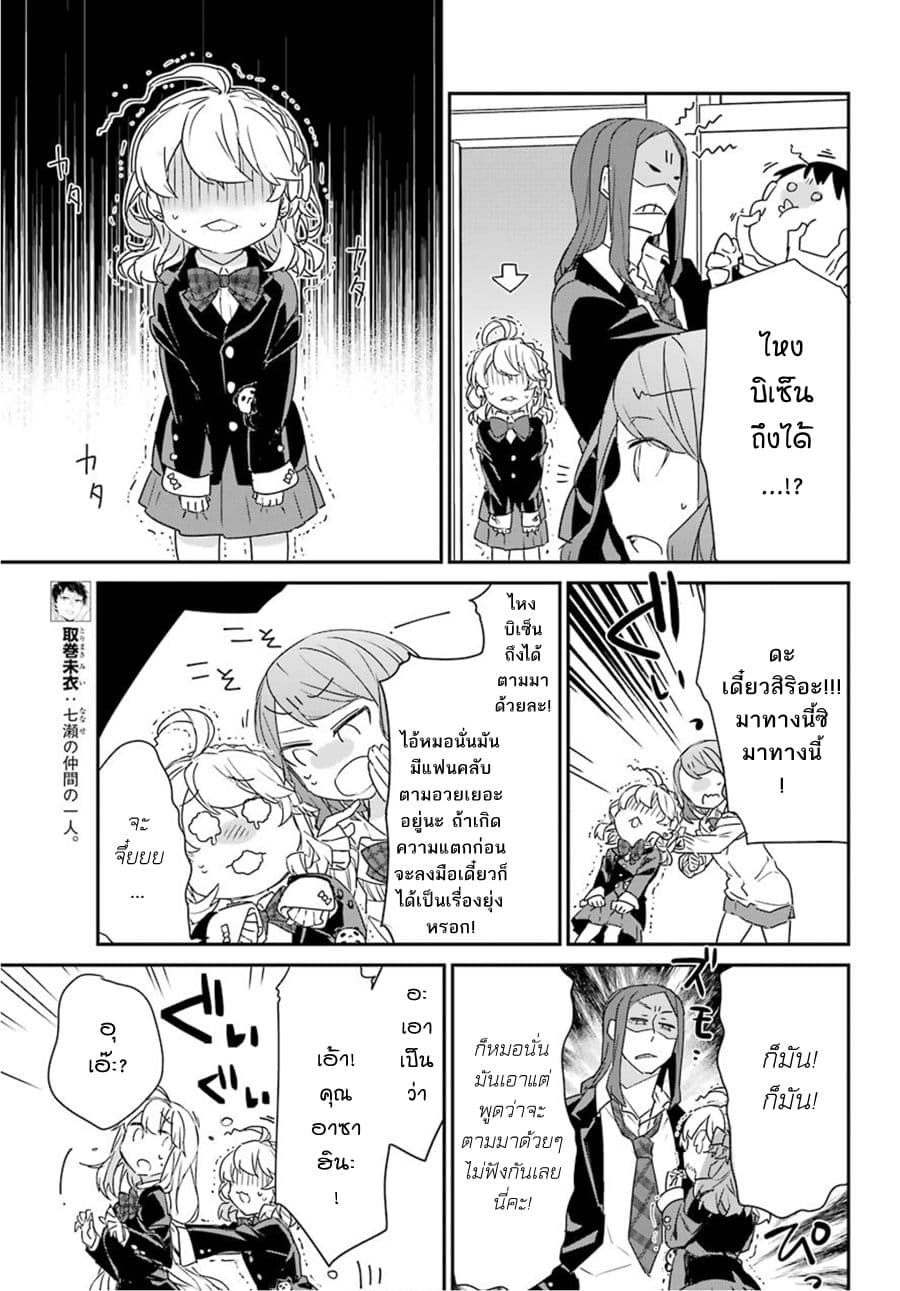 Asahina Wakaba to Marumaru na kareshi 2-2