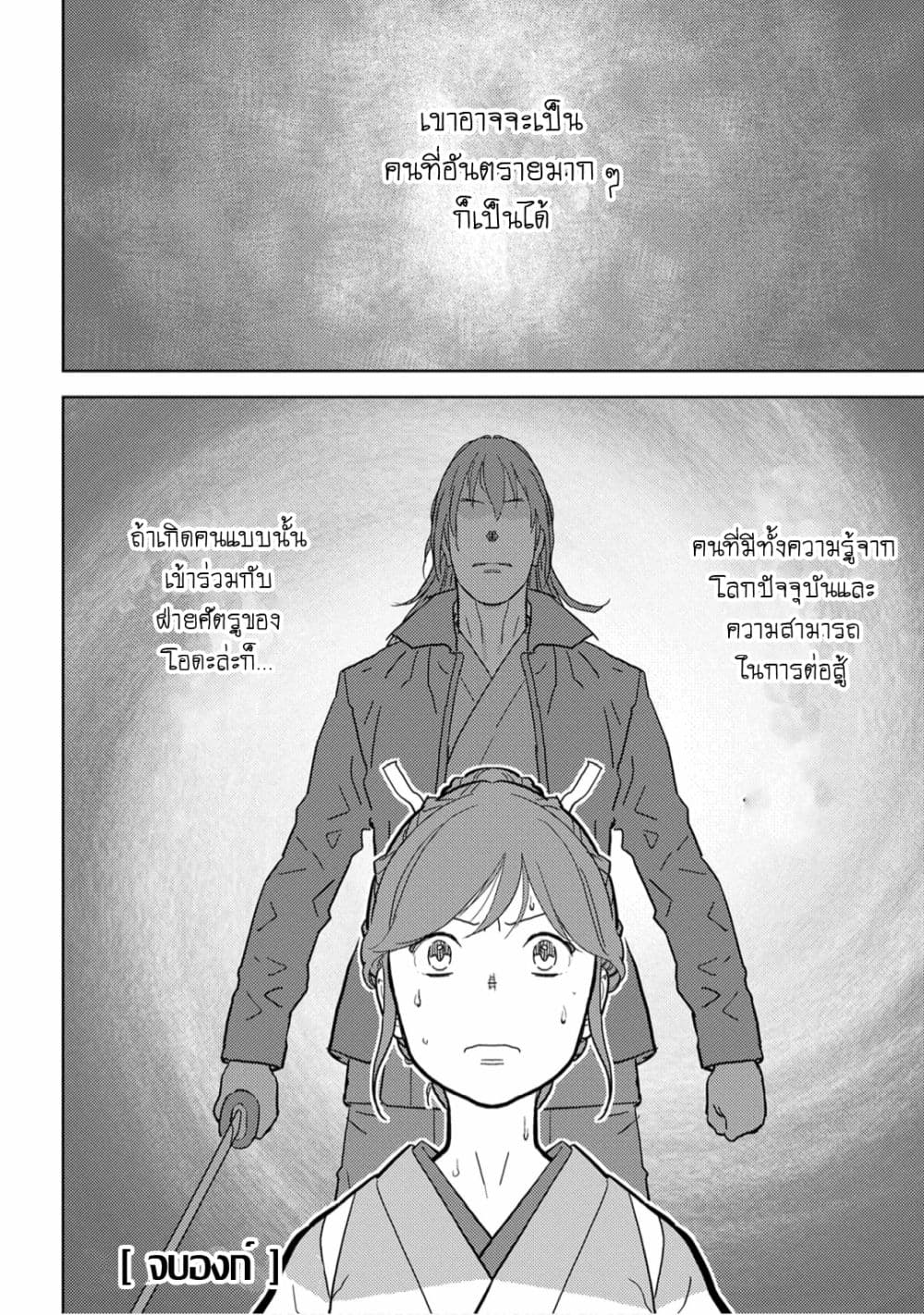 Sengoku Komachi Kuroutan: Noukou Giga 20-สับสน