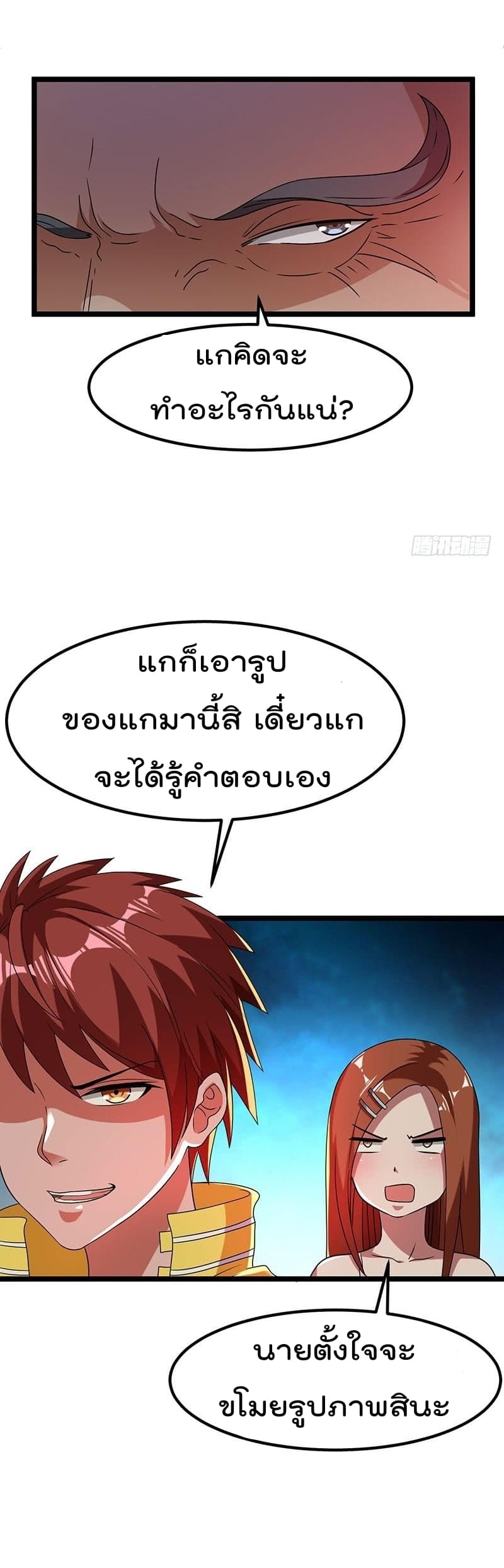 Immortal King of City ราชาอมตะแห่งนคร 12-12