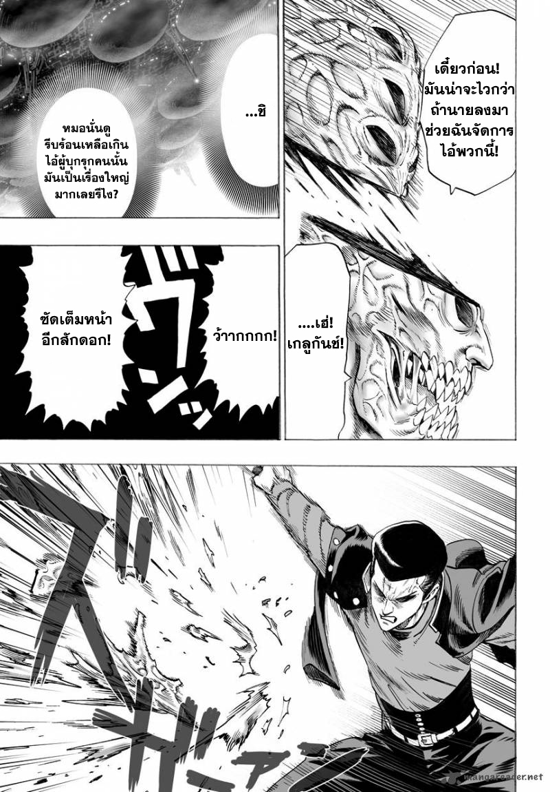 One Punch Man 33-เหล่าผู้ไม่ยอมฟังใคร