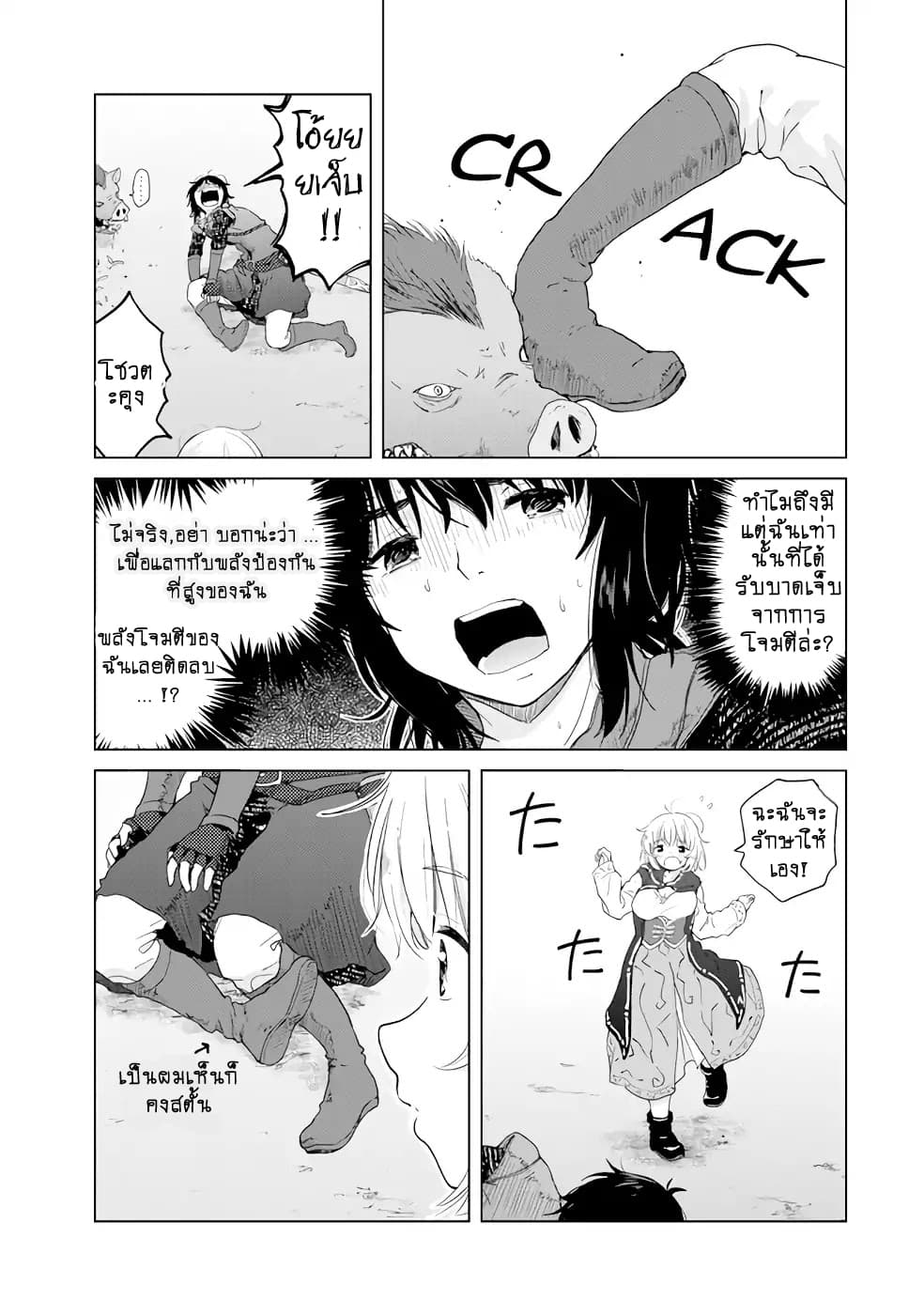 Ponkotsu ga Tensei Shitara Zongai Saikyou 2-การเอาตัวรอดของคนโง่