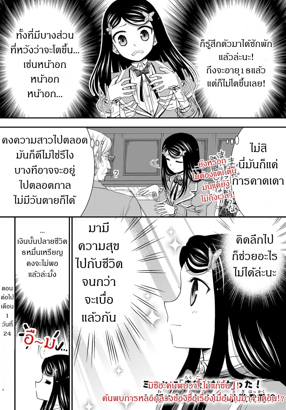 Saving 80,000 Gold Coins in the Different World for My Old Age ต้มตุ๋นต่างโลก 41-41