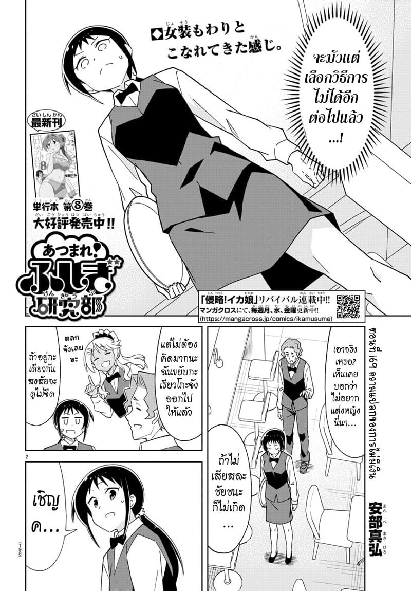 Atsumare! Fushigi Kenkyubu 169-ความแปลกของการไม่มีเงิน