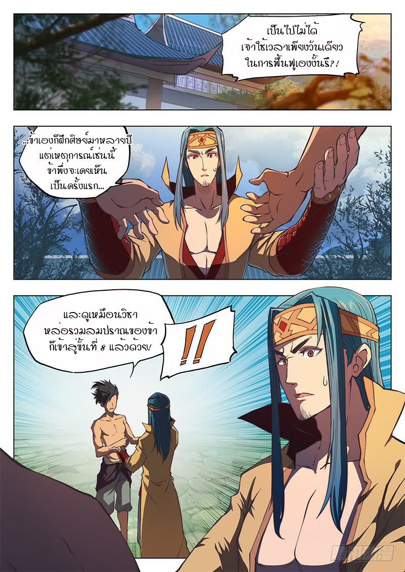 The Portal of Wonderland ประตูแห่งแดนมหัศจรรย์ 9-9