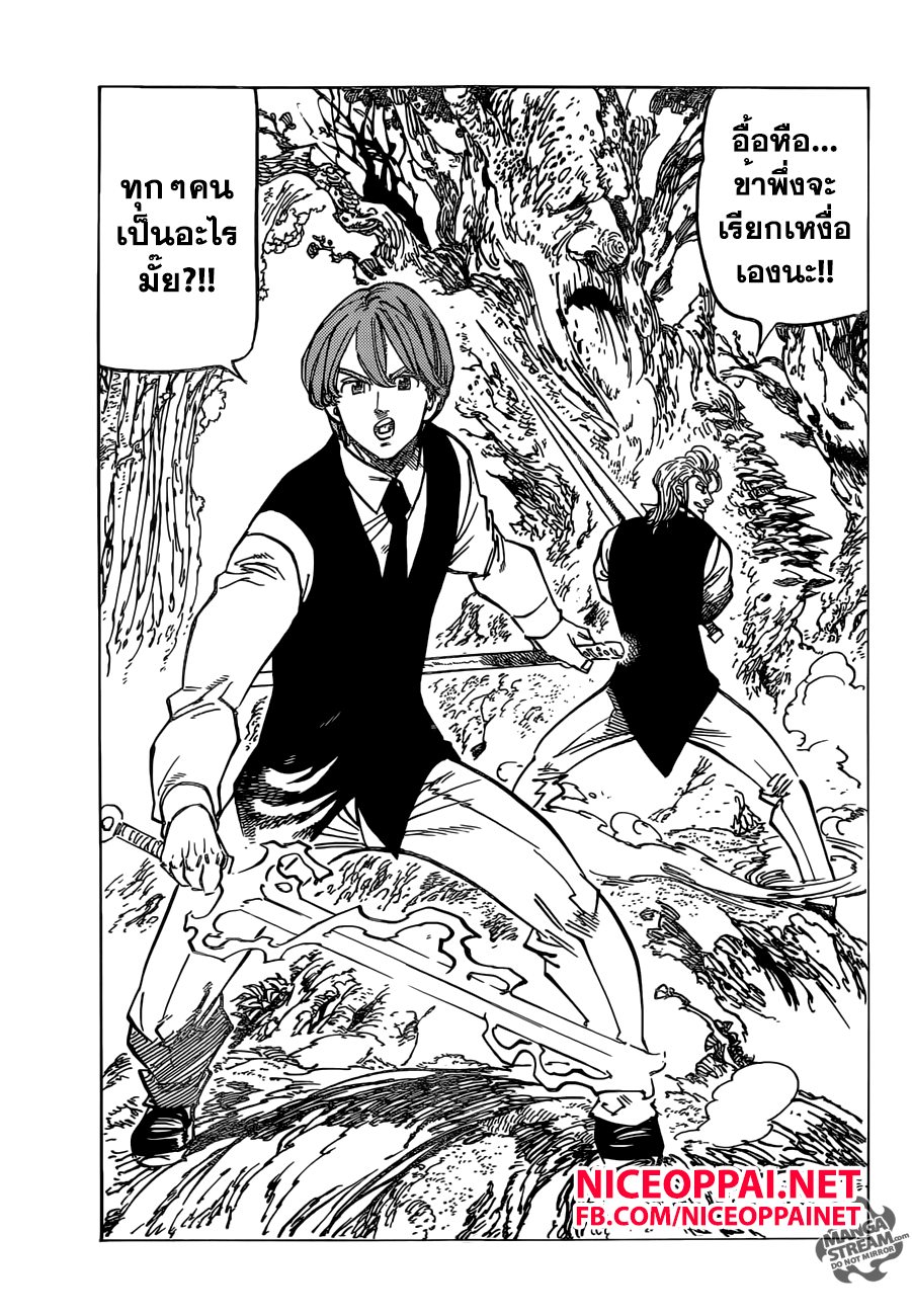 Nanatsu no Taizai 157-ผู้ท้าชิงการเต้นรำ