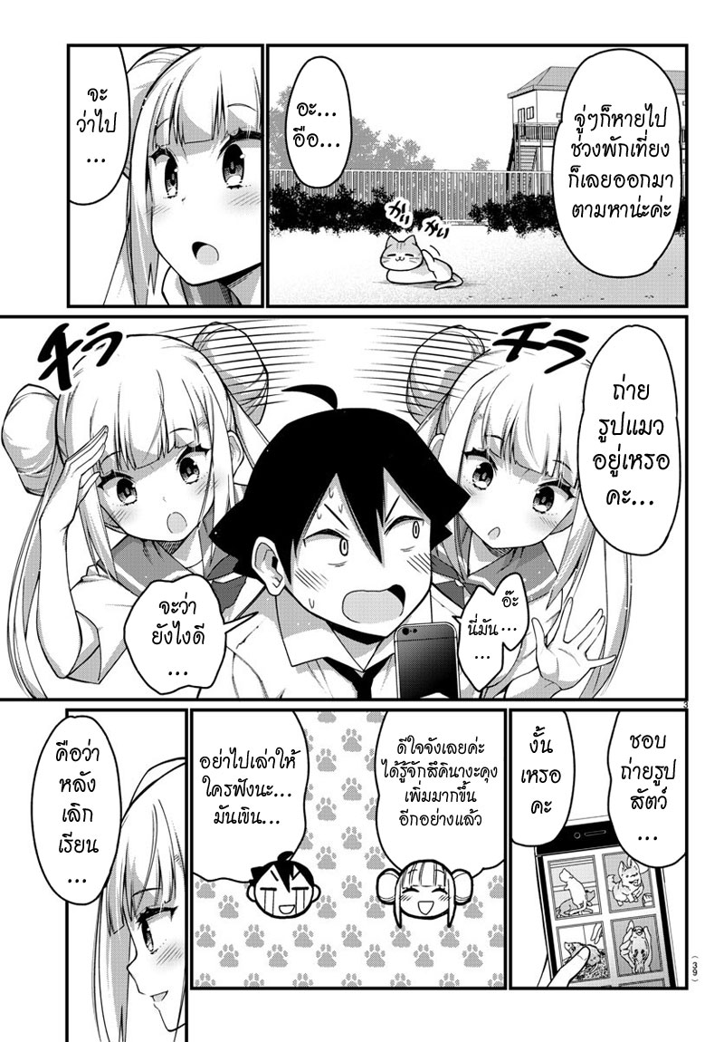 Ashigei Shoujo Komura-san 9-สนใจกันหน่อยสิคะ