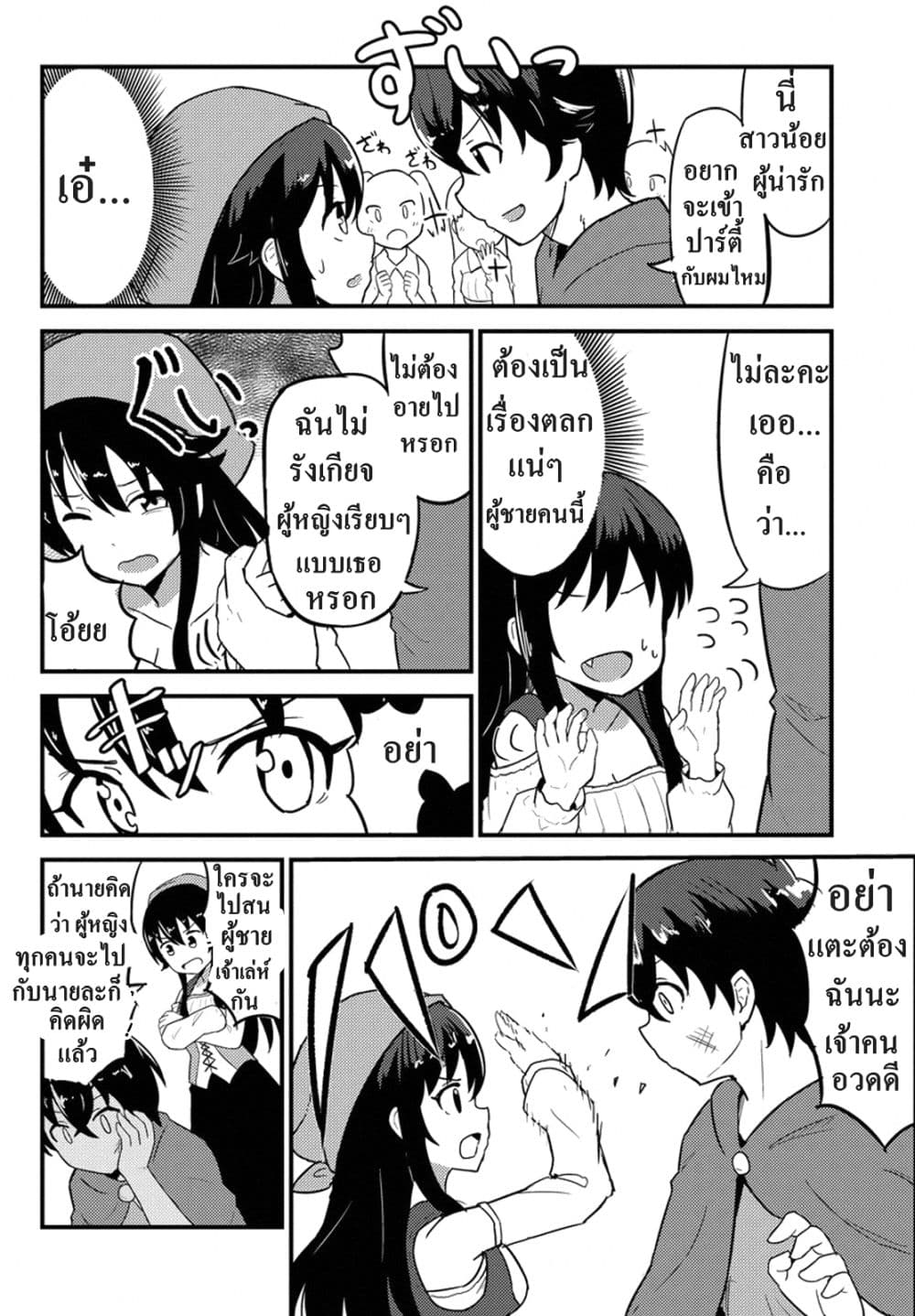 I Turned into a Farm Girl After I Got Reincarnated กลับชาติมาเกิดเป็นสาวในฟาร์มที่ต่างโลก 1-1