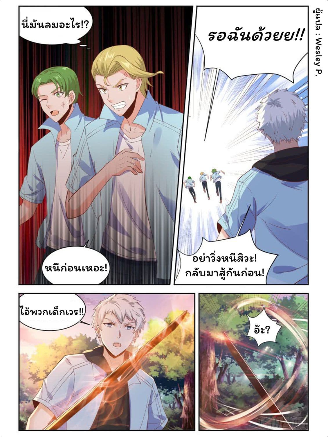 Campus Martial Gods 3-3