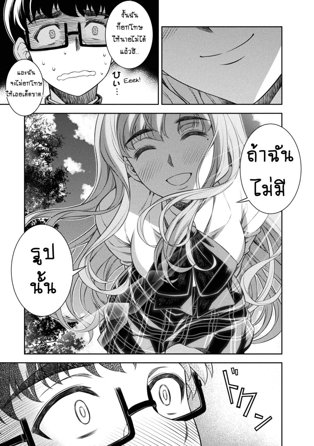 Silver Plan to Redo From JK สาวมัธยมปลายย้อนเวลาพลิกอนาคตแก้พิษเศรษฐกิจ 3-ฉันอยากเป็นเด็กดีค่ะ