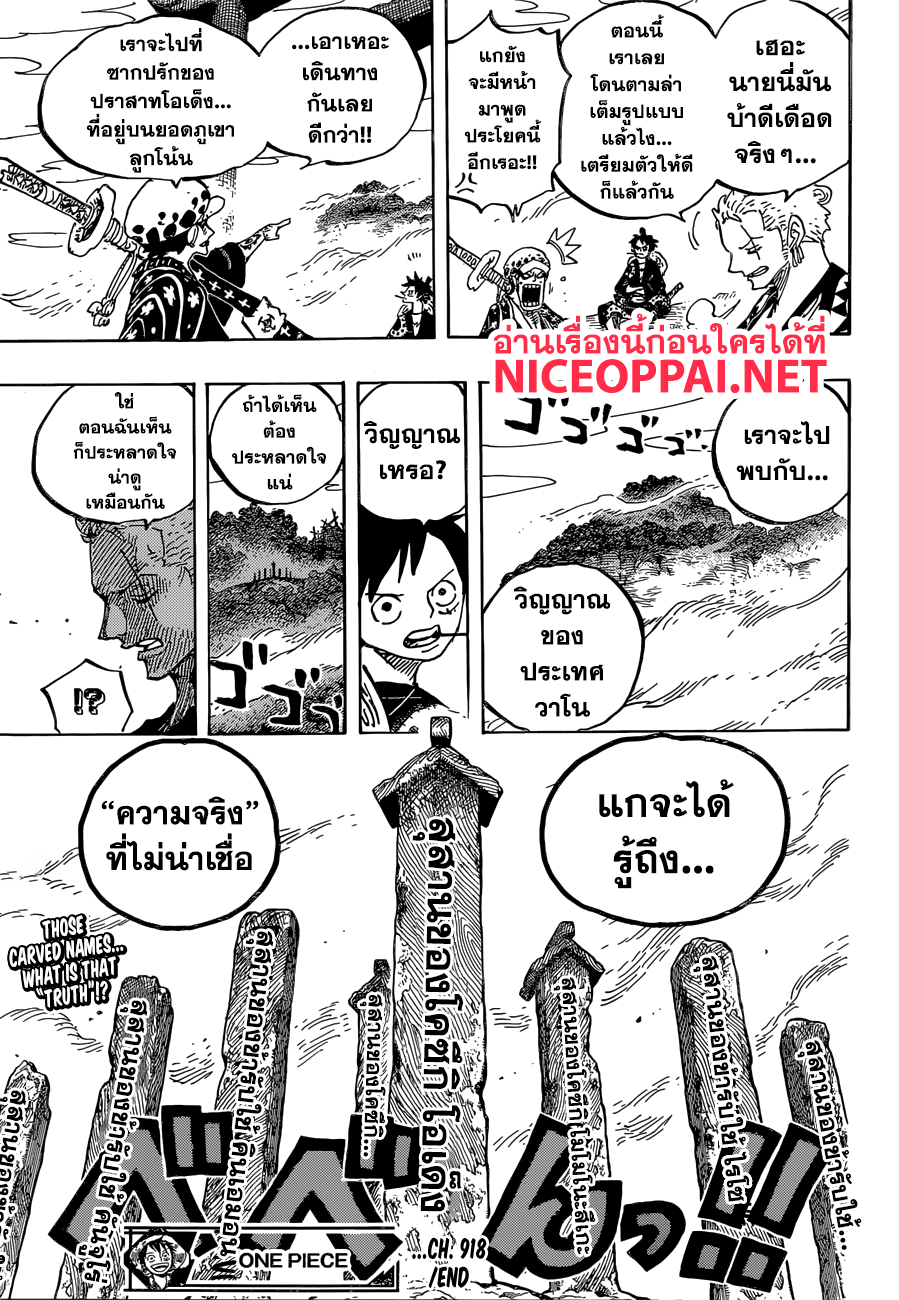 One Piece 918-ลูฟี่ทาโร่แทนคุณ
