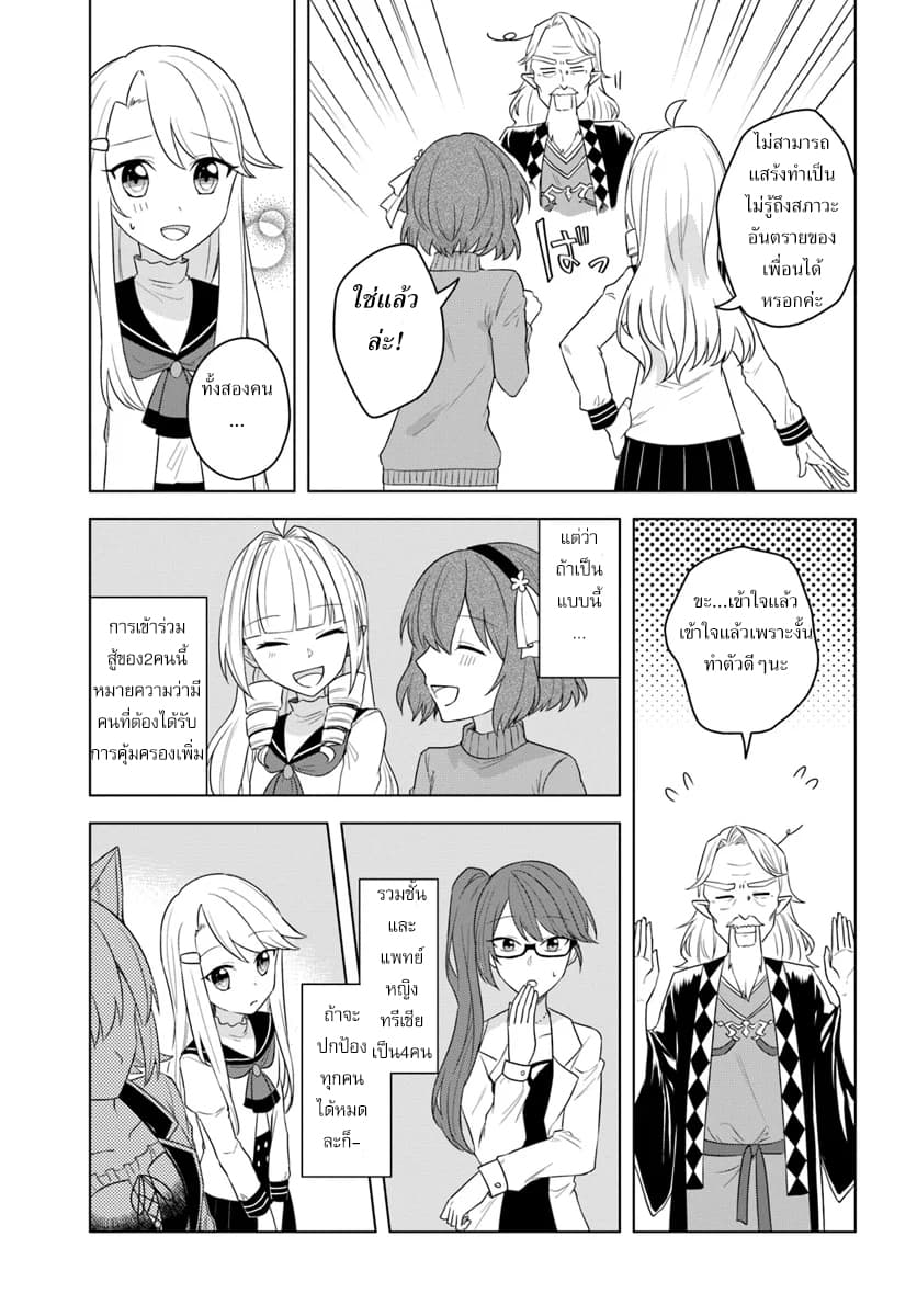 Eiyuu no Musume Toshite Umarekawatta Eiyuu wa Futatabi Eiyuu o Mezasu 16-สาเหตุที่ร่างกายอ่อนแอ